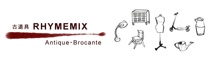 古道具RHYMEMIX-Antique/Brocante-